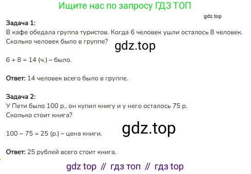 Математика, 2 класс Учебник, авторы: Моро Мария Игнатьевна, Бантова Мария Александровна, Бельтюкова Галина Васильевна, Волкова Светлана Ивановна, Степанова Светлана Вячеславовна, издательство Просвещение, Москва, 2023, белого цвета, Часть 2, страница 106, номер 8, Решение