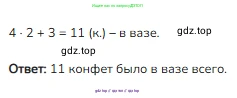 Математика, 2 класс Учебник, авторы: Моро Мария Игнатьевна, Бантова Мария Александровна, Бельтюкова Галина Васильевна, Волкова Светлана Ивановна, Степанова Светлана Вячеславовна, издательство Просвещение, Москва, 2023, белого цвета, Часть 2, страница 110, номер 6, Решение