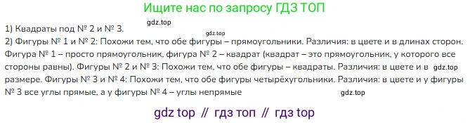 Математика, 2 класс Учебник, авторы: Моро Мария Игнатьевна, Бантова Мария Александровна, Бельтюкова Галина Васильевна, Волкова Светлана Ивановна, Степанова Светлана Вячеславовна, издательство Просвещение, Москва, 2023, белого цвета, Часть 2, страница 14, номер 1, Решение