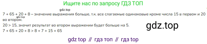 ГДЗ Математика, 2 класс Учебник, авторы: Моро Мария Игнатьевна, Бантова Мария Александровна, Бельтюкова Галина Васильевна, Волкова Светлана Ивановна, Степанова Светлана Вячеславовна, издательство Просвещение, Москва, 2023, белого цвета, Часть 2, страница 14, номер 7, Решение