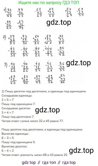 ГДЗ Математика, 2 класс Учебник, авторы: Моро Мария Игнатьевна, Бантова Мария Александровна, Бельтюкова Галина Васильевна, Волкова Светлана Ивановна, Степанова Светлана Вячеславовна, издательство Просвещение, Москва, 2023, белого цвета, Часть 2, страница 15, номер 1, Решение