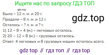 ГДЗ Математика, 2 класс Учебник, авторы: Моро Мария Игнатьевна, Бантова Мария Александровна, Бельтюкова Галина Васильевна, Волкова Светлана Ивановна, Степанова Светлана Вячеславовна, издательство Просвещение, Москва, 2023, белого цвета, Часть 2, страница 16, номер 12, Решение