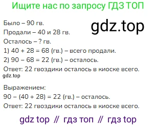 Математика, 2 класс Учебник, авторы: Моро Мария Игнатьевна, Бантова Мария Александровна, Бельтюкова Галина Васильевна, Волкова Светлана Ивановна, Степанова Светлана Вячеславовна, издательство Просвещение, Москва, 2023, белого цвета, Часть 2, страница 16, номер 13, Решение