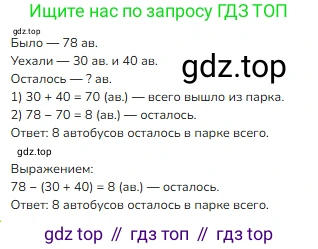 ГДЗ Математика, 2 класс Учебник, авторы: Моро Мария Игнатьевна, Бантова Мария Александровна, Бельтюкова Галина Васильевна, Волкова Светлана Ивановна, Степанова Светлана Вячеславовна, издательство Просвещение, Москва, 2023, белого цвета, Часть 2, страница 17, номер 18, Решение