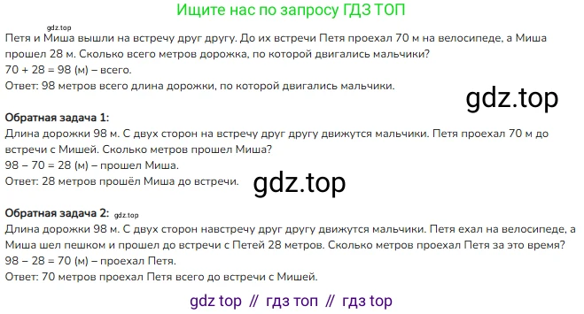 Математика, 2 класс Учебник, авторы: Моро Мария Игнатьевна, Бантова Мария Александровна, Бельтюкова Галина Васильевна, Волкова Светлана Ивановна, Степанова Светлана Вячеславовна, издательство Просвещение, Москва, 2023, белого цвета, Часть 2, страница 19, номер 31, Решение