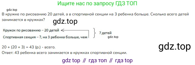 Математика, 2 класс Учебник, авторы: Моро Мария Игнатьевна, Бантова Мария Александровна, Бельтюкова Галина Васильевна, Волкова Светлана Ивановна, Степанова Светлана Вячеславовна, издательство Просвещение, Москва, 2023, белого цвета, Часть 2, страница 22, номер 3, Решение
