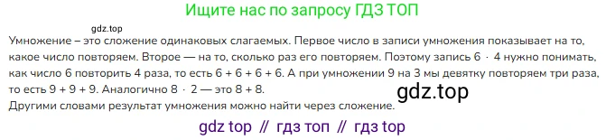 ГДЗ Математика, 2 класс Учебник, авторы: Моро Мария Игнатьевна, Бантова Мария Александровна, Бельтюкова Галина Васильевна, Волкова Светлана Ивановна, Степанова Светлана Вячеславовна, издательство Просвещение, Москва, 2023, белого цвета, Часть 2, страница 24, номер 1, Решение