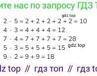 Математика, 2 класс Учебник, авторы: Моро Мария Игнатьевна, Бантова Мария Александровна, Бельтюкова Галина Васильевна, Волкова Светлана Ивановна, Степанова Светлана Вячеславовна, издательство Просвещение, Москва, 2023, белого цвета, Часть 2, страница 24, номер 2, Решение