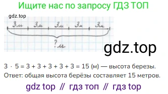 Математика, 2 класс Учебник, авторы: Моро Мария Игнатьевна, Бантова Мария Александровна, Бельтюкова Галина Васильевна, Волкова Светлана Ивановна, Степанова Светлана Вячеславовна, издательство Просвещение, Москва, 2023, белого цвета, Часть 2, страница 24, номер 5, Решение
