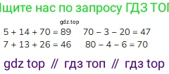 ГДЗ Математика, 2 класс Учебник, авторы: Моро Мария Игнатьевна, Бантова Мария Александровна, Бельтюкова Галина Васильевна, Волкова Светлана Ивановна, Степанова Светлана Вячеславовна, издательство Просвещение, Москва, 2023, белого цвета, Часть 2, страница 24, номер 8, Решение