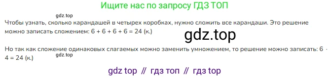 Математика, 2 класс Учебник, авторы: Моро Мария Игнатьевна, Бантова Мария Александровна, Бельтюкова Галина Васильевна, Волкова Светлана Ивановна, Степанова Светлана Вячеславовна, издательство Просвещение, Москва, 2023, белого цвета, Часть 2, страница 25, номер 1, Решение