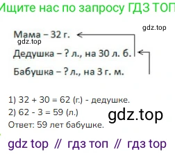 Математика, 2 класс Учебник, авторы: Моро Мария Игнатьевна, Бантова Мария Александровна, Бельтюкова Галина Васильевна, Волкова Светлана Ивановна, Степанова Светлана Вячеславовна, издательство Просвещение, Москва, 2023, белого цвета, Часть 2, страница 26, номер 4, Решение