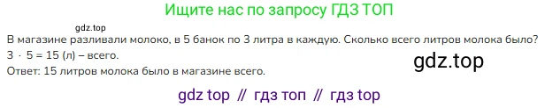 Математика, 2 класс Учебник, авторы: Моро Мария Игнатьевна, Бантова Мария Александровна, Бельтюкова Галина Васильевна, Волкова Светлана Ивановна, Степанова Светлана Вячеславовна, издательство Просвещение, Москва, 2023, белого цвета, Часть 2, страница 29, номер 3, Решение