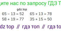 ГДЗ Математика, 2 класс Учебник, авторы: Моро Мария Игнатьевна, Бантова Мария Александровна, Бельтюкова Галина Васильевна, Волкова Светлана Ивановна, Степанова Светлана Вячеславовна, издательство Просвещение, Москва, 2023, белого цвета, Часть 2, страница 30, номер 5, Решение