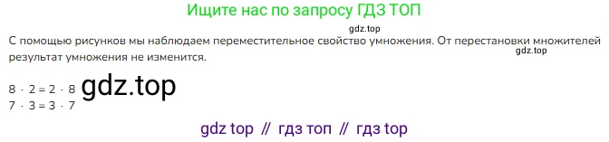 Математика, 2 класс Учебник, авторы: Моро Мария Игнатьевна, Бантова Мария Александровна, Бельтюкова Галина Васильевна, Волкова Светлана Ивановна, Степанова Светлана Вячеславовна, издательство Просвещение, Москва, 2023, белого цвета, Часть 2, страница 31, номер 1, Решение