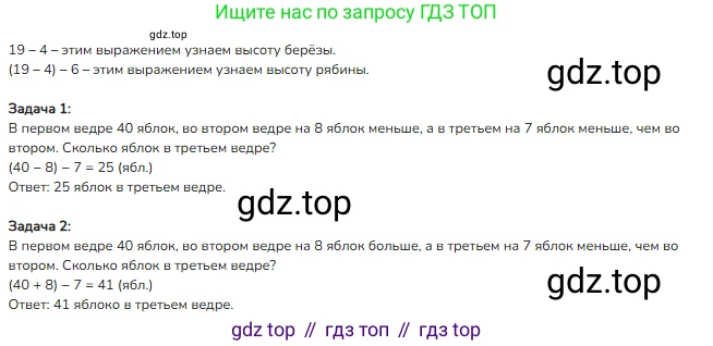 ГДЗ Математика, 2 класс Учебник, авторы: Моро Мария Игнатьевна, Бантова Мария Александровна, Бельтюкова Галина Васильевна, Волкова Светлана Ивановна, Степанова Светлана Вячеславовна, издательство Просвещение, Москва, 2023, белого цвета, Часть 2, страница 31, номер 4, Решение
