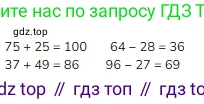 Математика, 2 класс Учебник, авторы: Моро Мария Игнатьевна, Бантова Мария Александровна, Бельтюкова Галина Васильевна, Волкова Светлана Ивановна, Степанова Светлана Вячеславовна, издательство Просвещение, Москва, 2023, белого цвета, Часть 2, страница 31, номер 5, Решение