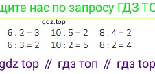 ГДЗ Математика, 2 класс Учебник, авторы: Моро Мария Игнатьевна, Бантова Мария Александровна, Бельтюкова Галина Васильевна, Волкова Светлана Ивановна, Степанова Светлана Вячеславовна, издательство Просвещение, Москва, 2023, белого цвета, Часть 2, страница 33, номер 1, Решение
