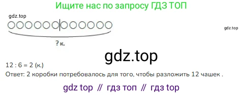 ГДЗ Математика, 2 класс Учебник, авторы: Моро Мария Игнатьевна, Бантова Мария Александровна, Бельтюкова Галина Васильевна, Волкова Светлана Ивановна, Степанова Светлана Вячеславовна, издательство Просвещение, Москва, 2023, белого цвета, Часть 2, страница 33, номер 2, Решение