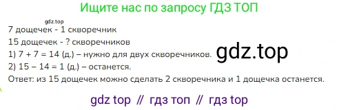 ГДЗ Математика, 2 класс Учебник, авторы: Моро Мария Игнатьевна, Бантова Мария Александровна, Бельтюкова Галина Васильевна, Волкова Светлана Ивановна, Степанова Светлана Вячеславовна, издательство Просвещение, Москва, 2023, белого цвета, Часть 2, страница 33, номер 3, Решение