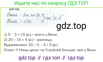 Математика, 2 класс Учебник, авторы: Моро Мария Игнатьевна, Бантова Мария Александровна, Бельтюкова Галина Васильевна, Волкова Светлана Ивановна, Степанова Светлана Вячеславовна, издательство Просвещение, Москва, 2023, белого цвета, Часть 2, страница 33, номер 4, Решение