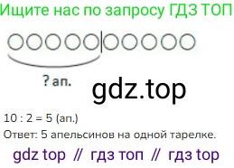 ГДЗ Математика, 2 класс Учебник, авторы: Моро Мария Игнатьевна, Бантова Мария Александровна, Бельтюкова Галина Васильевна, Волкова Светлана Ивановна, Степанова Светлана Вячеславовна, издательство Просвещение, Москва, 2023, белого цвета, Часть 2, страница 34, номер 1, Решение