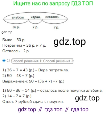 ГДЗ Математика, 2 класс Учебник, авторы: Моро Мария Игнатьевна, Бантова Мария Александровна, Бельтюкова Галина Васильевна, Волкова Светлана Ивановна, Степанова Светлана Вячеславовна, издательство Просвещение, Москва, 2023, белого цвета, Часть 2, страница 34, номер 3, Решение