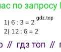 ГДЗ Математика, 2 класс Учебник, авторы: Моро Мария Игнатьевна, Бантова Мария Александровна, Бельтюкова Галина Васильевна, Волкова Светлана Ивановна, Степанова Светлана Вячеславовна, издательство Просвещение, Москва, 2023, белого цвета, Часть 2, страница 36, номер 1, Решение
