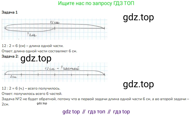Математика, 2 класс Учебник, авторы: Моро Мария Игнатьевна, Бантова Мария Александровна, Бельтюкова Галина Васильевна, Волкова Светлана Ивановна, Степанова Светлана Вячеславовна, издательство Просвещение, Москва, 2023, белого цвета, Часть 2, страница 36, номер 3, Решение