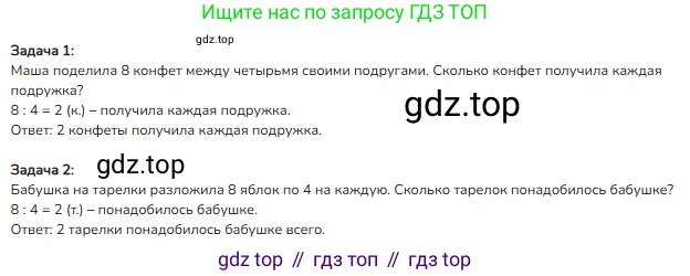 Математика, 2 класс Учебник, авторы: Моро Мария Игнатьевна, Бантова Мария Александровна, Бельтюкова Галина Васильевна, Волкова Светлана Ивановна, Степанова Светлана Вячеславовна, издательство Просвещение, Москва, 2023, белого цвета, Часть 2, страница 36, номер 4, Решение