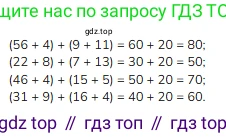 ГДЗ Математика, 2 класс Учебник, авторы: Моро Мария Игнатьевна, Бантова Мария Александровна, Бельтюкова Галина Васильевна, Волкова Светлана Ивановна, Степанова Светлана Вячеславовна, издательство Просвещение, Москва, 2023, белого цвета, Часть 2, страница 41, номер 19, Решение