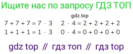 Математика, 2 класс Учебник, авторы: Моро Мария Игнатьевна, Бантова Мария Александровна, Бельтюкова Галина Васильевна, Волкова Светлана Ивановна, Степанова Светлана Вячеславовна, издательство Просвещение, Москва, 2023, белого цвета, Часть 2, страница 37, номер 2, Решение