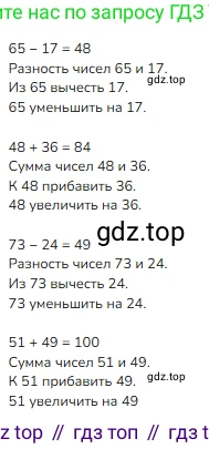 ГДЗ Математика, 2 класс Учебник, авторы: Моро Мария Игнатьевна, Бантова Мария Александровна, Бельтюкова Галина Васильевна, Волкова Светлана Ивановна, Степанова Светлана Вячеславовна, издательство Просвещение, Москва, 2023, белого цвета, Часть 2, страница 41, номер 21, Решение