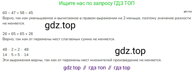 ГДЗ Математика, 2 класс Учебник, авторы: Моро Мария Игнатьевна, Бантова Мария Александровна, Бельтюкова Галина Васильевна, Волкова Светлана Ивановна, Степанова Светлана Вячеславовна, издательство Просвещение, Москва, 2023, белого цвета, Часть 2, страница 42, номер 28, Решение