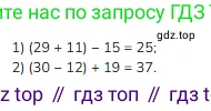 ГДЗ Математика, 2 класс Учебник, авторы: Моро Мария Игнатьевна, Бантова Мария Александровна, Бельтюкова Галина Васильевна, Волкова Светлана Ивановна, Степанова Светлана Вячеславовна, издательство Просвещение, Москва, 2023, белого цвета, Часть 2, страница 43, номер 38, Решение