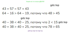 Математика, 2 класс Учебник, авторы: Моро Мария Игнатьевна, Бантова Мария Александровна, Бельтюкова Галина Васильевна, Волкова Светлана Ивановна, Степанова Светлана Вячеславовна, издательство Просвещение, Москва, 2023, белого цвета, Часть 2, страница 43, номер 39, Решение