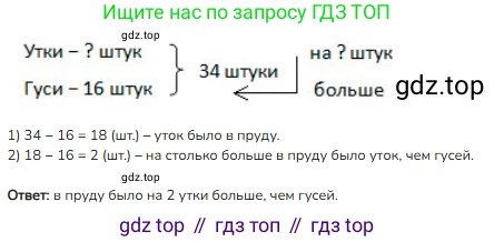 Математика, 2 класс Учебник, авторы: Моро Мария Игнатьевна, Бантова Мария Александровна, Бельтюкова Галина Васильевна, Волкова Светлана Ивановна, Степанова Светлана Вячеславовна, издательство Просвещение, Москва, 2023, белого цвета, Часть 2, страница 43, номер 44, Решение