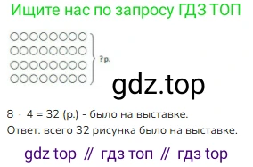 ГДЗ Математика, 2 класс Учебник, авторы: Моро Мария Игнатьевна, Бантова Мария Александровна, Бельтюкова Галина Васильевна, Волкова Светлана Ивановна, Степанова Светлана Вячеславовна, издательство Просвещение, Москва, 2023, белого цвета, Часть 2, страница 37, номер 7, Решение