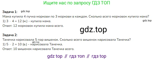 Математика, 2 класс Учебник, авторы: Моро Мария Игнатьевна, Бантова Мария Александровна, Бельтюкова Галина Васильевна, Волкова Светлана Ивановна, Степанова Светлана Вячеславовна, издательство Просвещение, Москва, 2023, белого цвета, Часть 2, страница 37, номер 8, Решение
