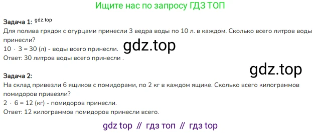 Математика, 2 класс Учебник, авторы: Моро Мария Игнатьевна, Бантова Мария Александровна, Бельтюкова Галина Васильевна, Волкова Светлана Ивановна, Степанова Светлана Вячеславовна, издательство Просвещение, Москва, 2023, белого цвета, Часть 2, страница 37, номер 9, Решение