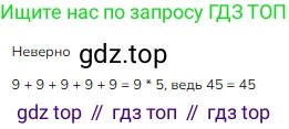 Математика, 2 класс Учебник, авторы: Моро Мария Игнатьевна, Бантова Мария Александровна, Бельтюкова Галина Васильевна, Волкова Светлана Ивановна, Степанова Светлана Вячеславовна, издательство Просвещение, Москва, 2023, белого цвета, Часть 2, страница 45, номер 1, Решение
