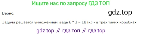 Математика, 2 класс Учебник, авторы: Моро Мария Игнатьевна, Бантова Мария Александровна, Бельтюкова Галина Васильевна, Волкова Светлана Ивановна, Степанова Светлана Вячеславовна, издательство Просвещение, Москва, 2023, белого цвета, Часть 2, страница 45, номер 4, Решение
