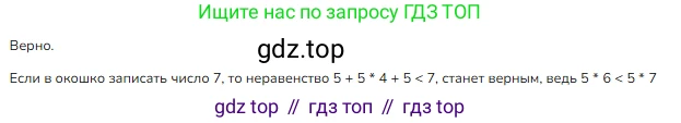 Математика, 2 класс Учебник, авторы: Моро Мария Игнатьевна, Бантова Мария Александровна, Бельтюкова Галина Васильевна, Волкова Светлана Ивановна, Степанова Светлана Вячеславовна, издательство Просвещение, Москва, 2023, белого цвета, Часть 2, страница 45, номер 7, Решение