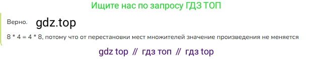 ГДЗ Математика, 2 класс Учебник, авторы: Моро Мария Игнатьевна, Бантова Мария Александровна, Бельтюкова Галина Васильевна, Волкова Светлана Ивановна, Степанова Светлана Вячеславовна, издательство Просвещение, Москва, 2023, белого цвета, Часть 2, страница 45, номер 8, Решение