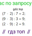 Математика, 2 класс Учебник, авторы: Моро Мария Игнатьевна, Бантова Мария Александровна, Бельтюкова Галина Васильевна, Волкова Светлана Ивановна, Степанова Светлана Вячеславовна, издательство Просвещение, Москва, 2023, белого цвета, Часть 2, страница 46, номер 2, Решение