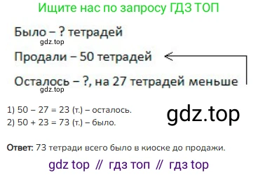 Математика, 2 класс Учебник, авторы: Моро Мария Игнатьевна, Бантова Мария Александровна, Бельтюкова Галина Васильевна, Волкова Светлана Ивановна, Степанова Светлана Вячеславовна, издательство Просвещение, Москва, 2023, белого цвета, Часть 2, страница 47, номер 4, Решение
