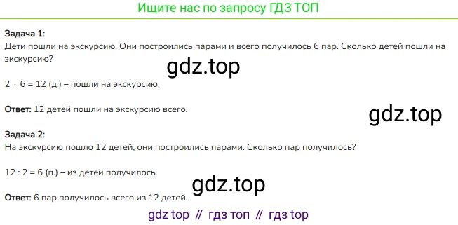 Математика, 2 класс Учебник, авторы: Моро Мария Игнатьевна, Бантова Мария Александровна, Бельтюкова Галина Васильевна, Волкова Светлана Ивановна, Степанова Светлана Вячеславовна, издательство Просвещение, Москва, 2023, белого цвета, Часть 2, страница 49, номер 1, Решение