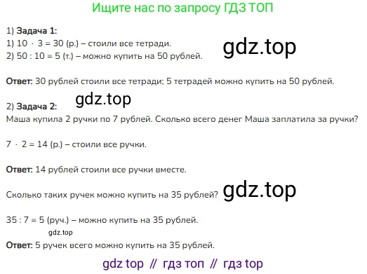 Математика, 2 класс Учебник, авторы: Моро Мария Игнатьевна, Бантова Мария Александровна, Бельтюкова Галина Васильевна, Волкова Светлана Ивановна, Степанова Светлана Вячеславовна, издательство Просвещение, Москва, 2023, белого цвета, Часть 2, страница 49, номер 2, Решение