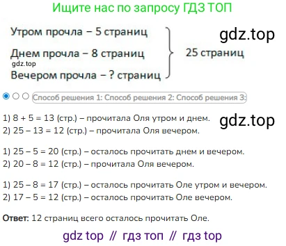 Математика, 2 класс Учебник, авторы: Моро Мария Игнатьевна, Бантова Мария Александровна, Бельтюкова Галина Васильевна, Волкова Светлана Ивановна, Степанова Светлана Вячеславовна, издательство Просвещение, Москва, 2023, белого цвета, Часть 2, страница 50, номер 3, Решение