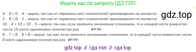 ГДЗ Математика, 2 класс Учебник, авторы: Моро Мария Игнатьевна, Бантова Мария Александровна, Бельтюкова Галина Васильевна, Волкова Светлана Ивановна, Степанова Светлана Вячеславовна, издательство Просвещение, Москва, 2023, белого цвета, Часть 2, страница 51, номер 1, Решение